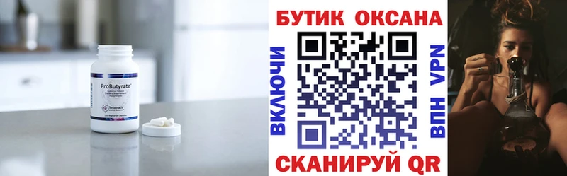 БУТИРАТ Butirat  Чистополь 