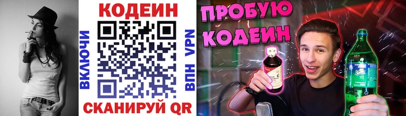Codein напиток Lean (лин)  Чистополь 
